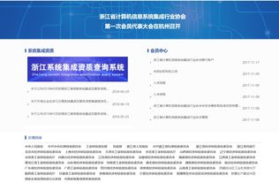 探尋浙江省計(jì)算機(jī)系統(tǒng)集成協(xié)會 聯(lián)系方式與協(xié)會職能概覽